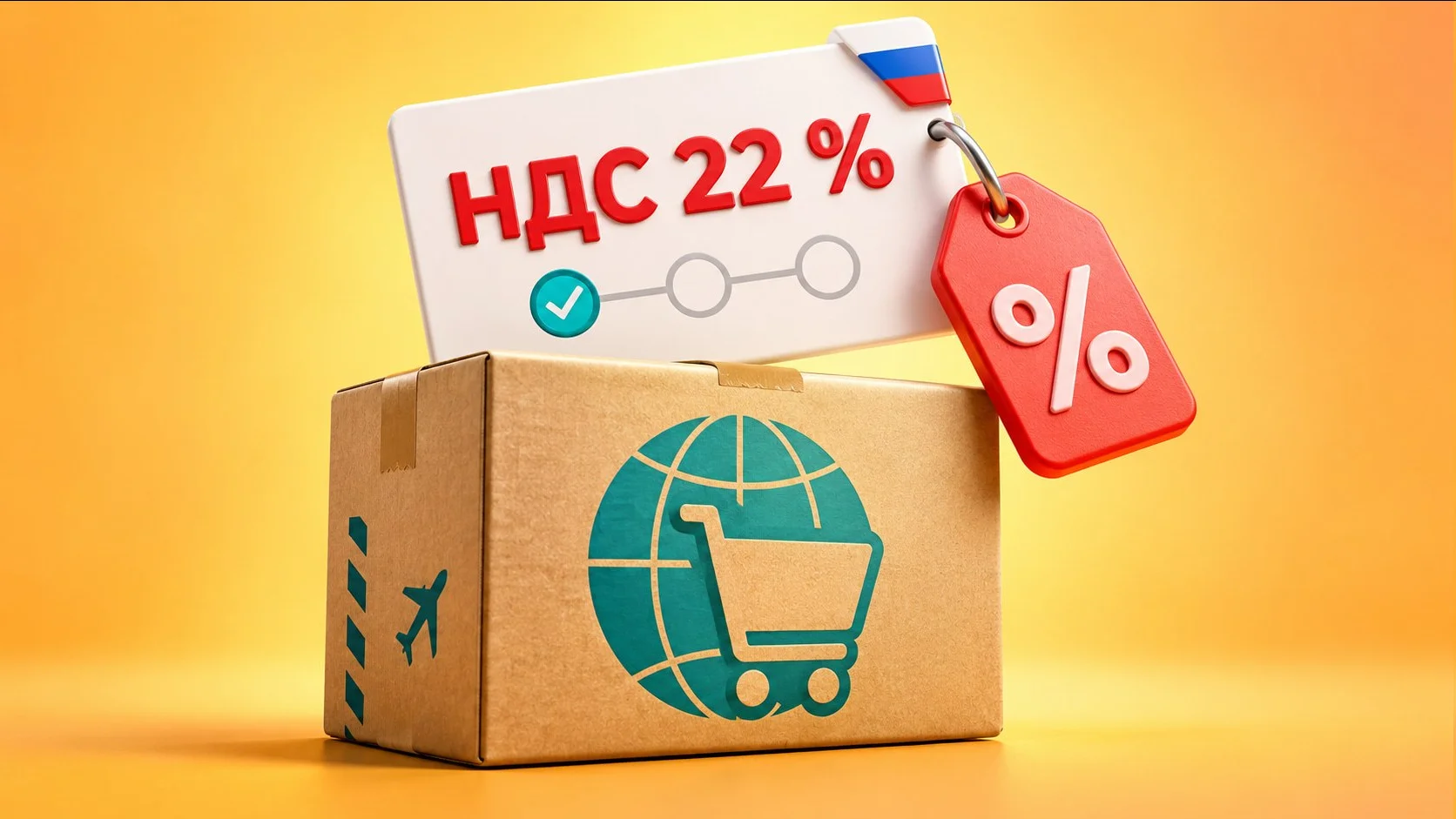 Зарубежные покупки на маркетплейсах планируют обложить НДС 22% с 2027 года
